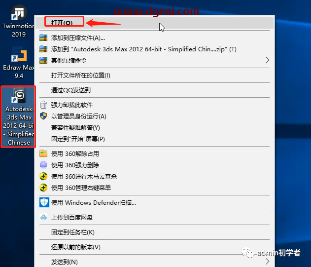Autodesk 3ds Max 2012安装教程