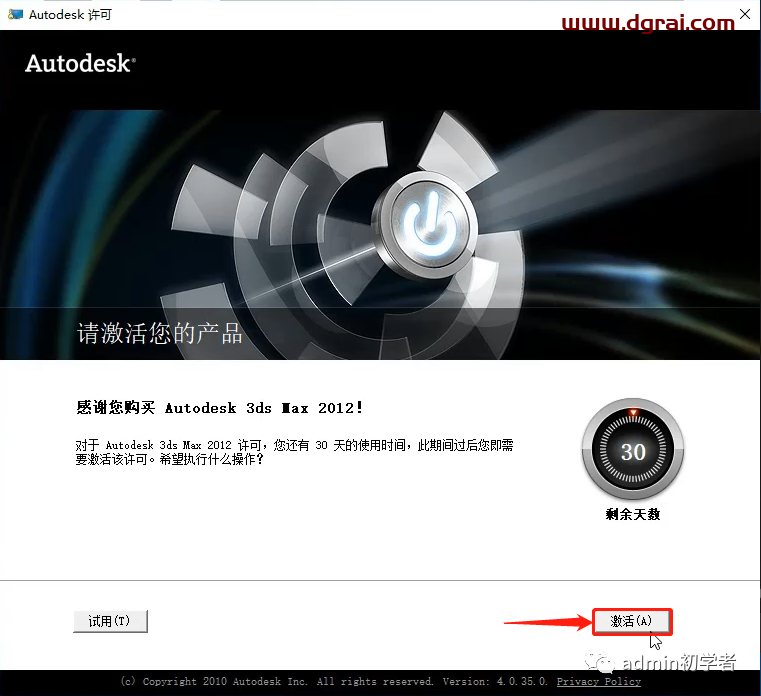 Autodesk 3ds Max 2012安装教程