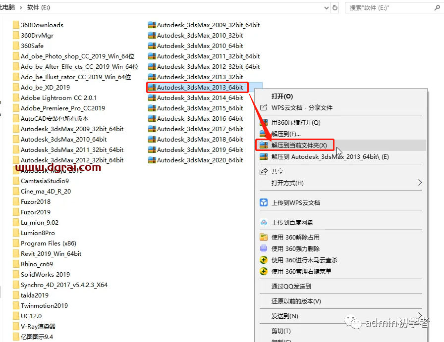 Autodesk 3ds Max 2013安装教程