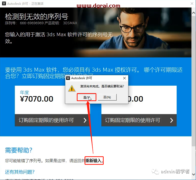Autodesk 3ds Max 2013安装教程