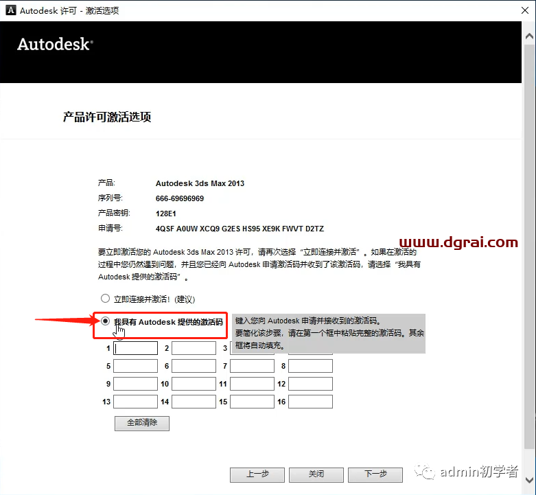 Autodesk 3ds Max 2013安装教程