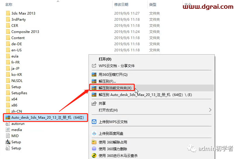 Autodesk 3ds Max 2013安装教程