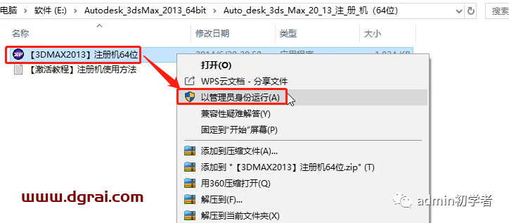 Autodesk 3ds Max 2013安装教程