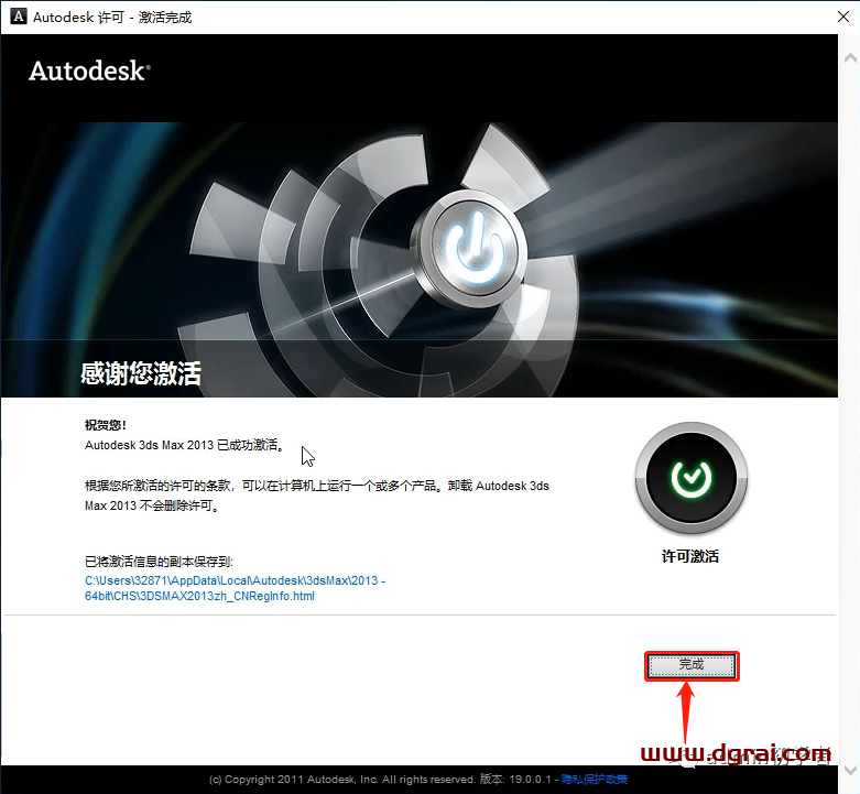 Autodesk 3ds Max 2013安装教程