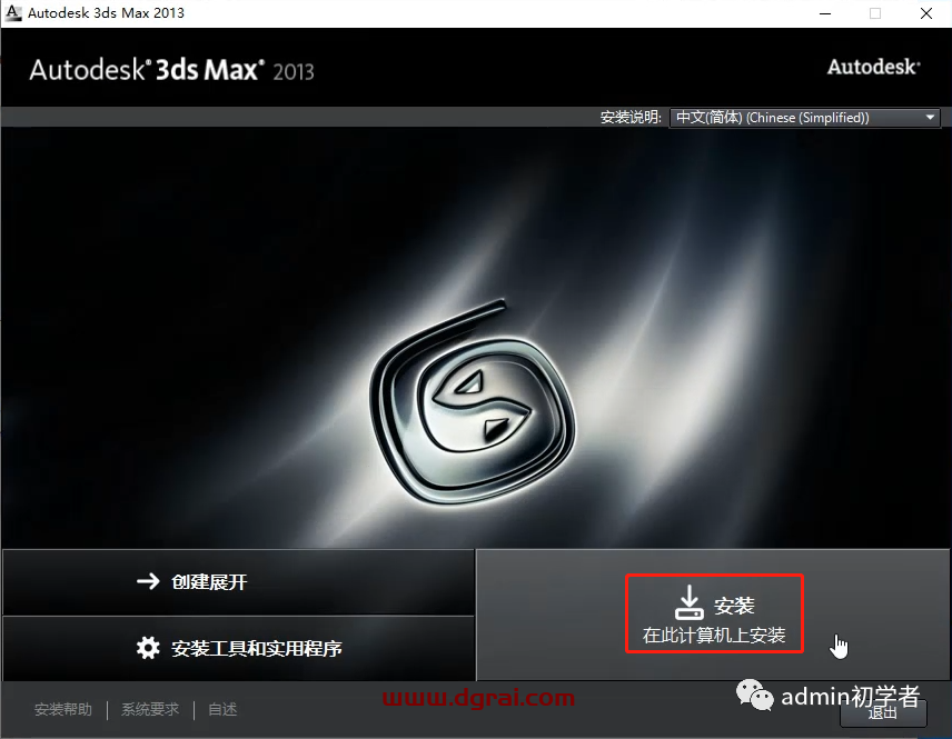 Autodesk 3ds Max 2013安装教程