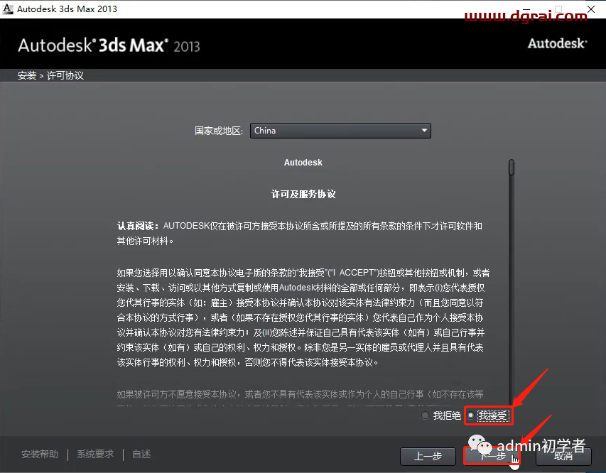Autodesk 3ds Max 2013安装教程
