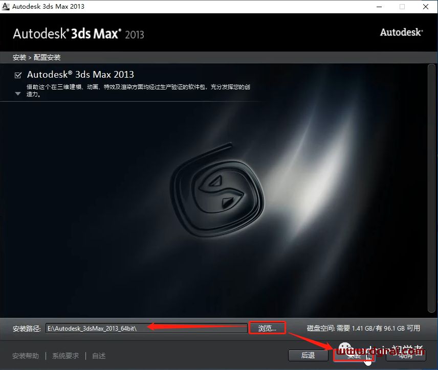 Autodesk 3ds Max 2013安装教程