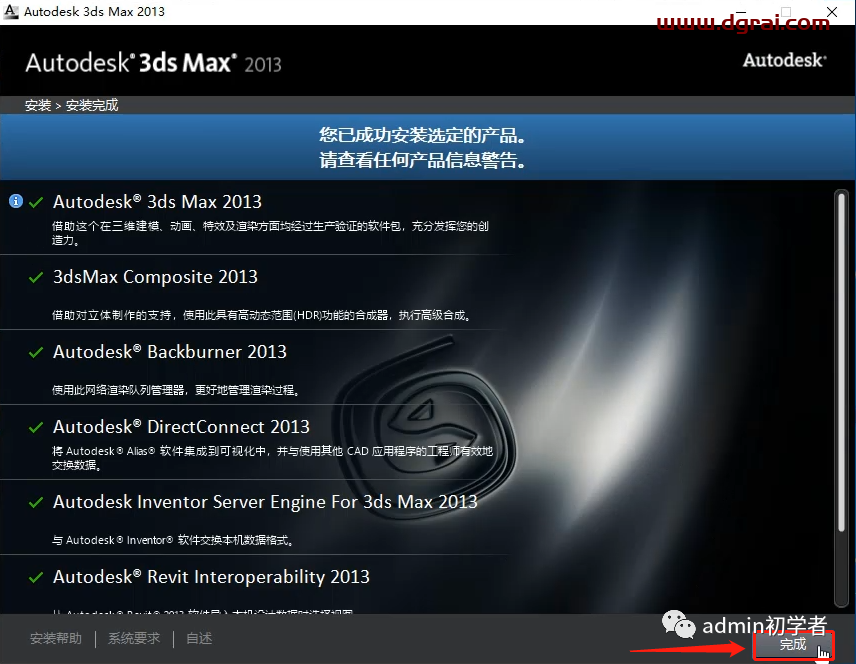 Autodesk 3ds Max 2013安装教程