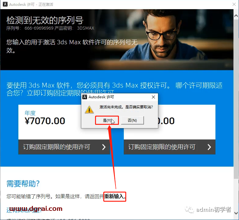 Autodesk 3ds Max 2015安装教程