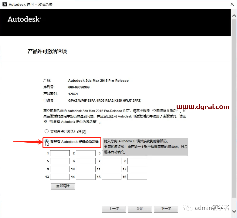 Autodesk 3ds Max 2015安装教程