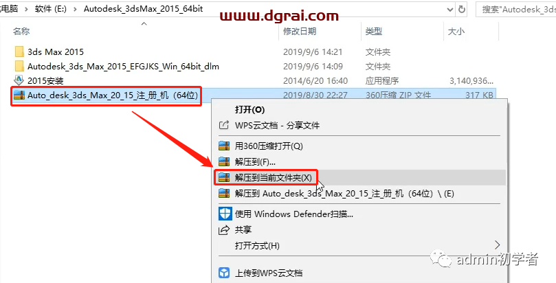 Autodesk 3ds Max 2015安装教程