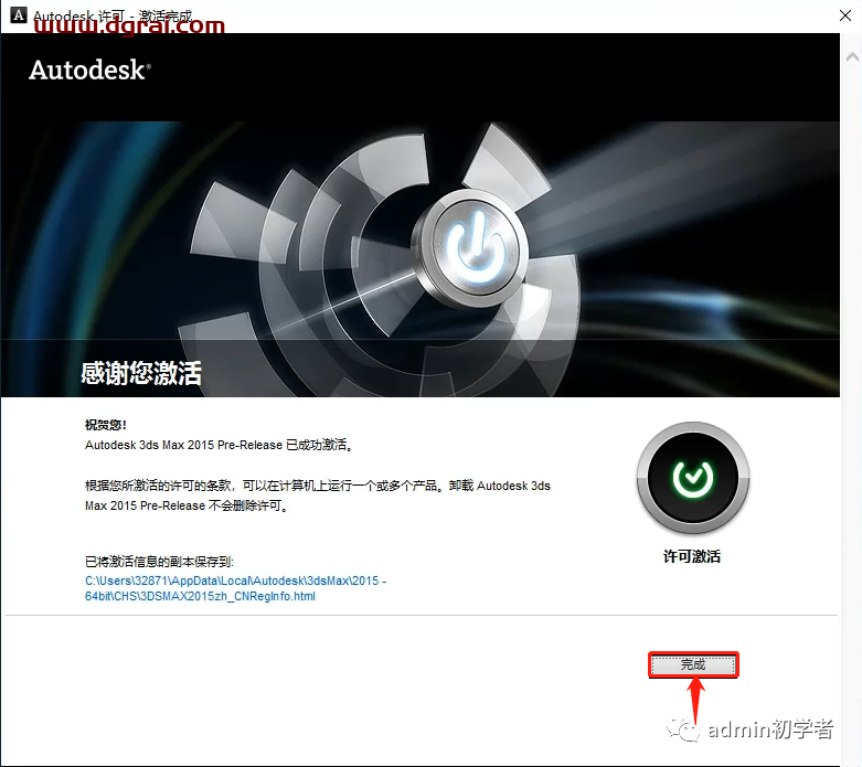 Autodesk 3ds Max 2015安装教程