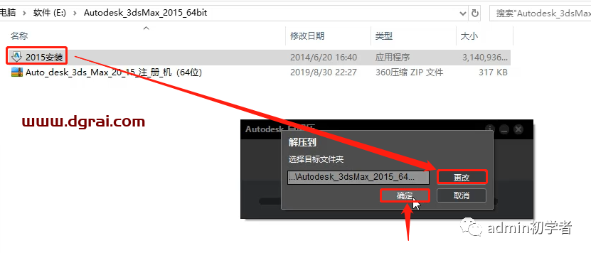 Autodesk 3ds Max 2015安装教程