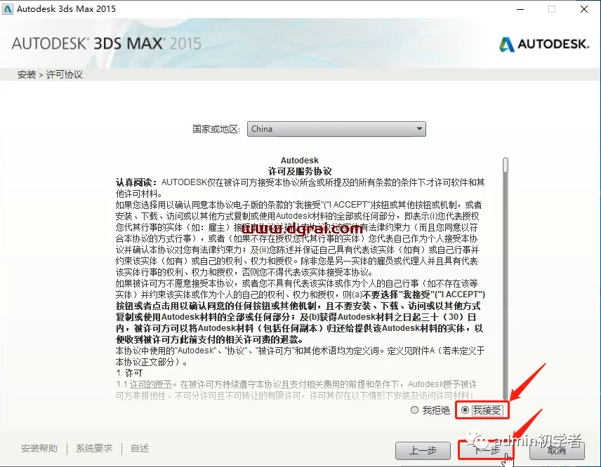 Autodesk 3ds Max 2015安装教程