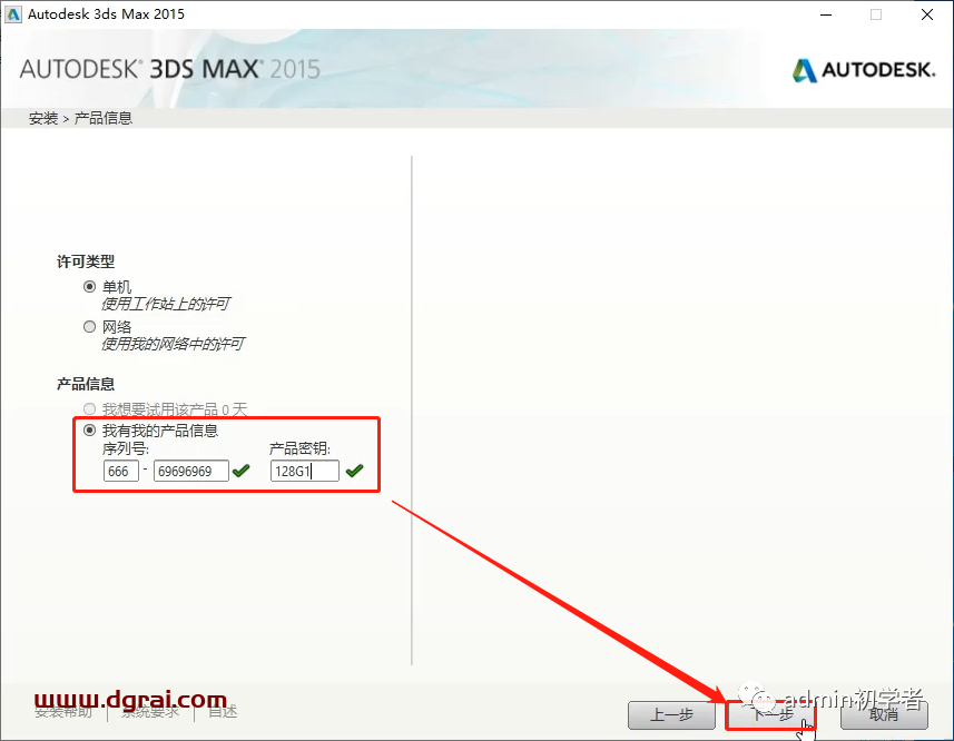 Autodesk 3ds Max 2015安装教程