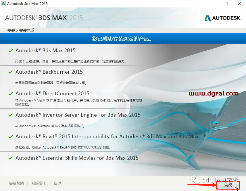 Autodesk 3ds Max 2015安装教程