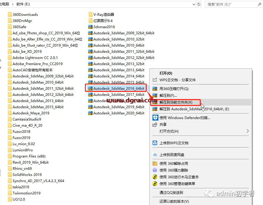 Autodesk 3ds Max 2016安装教程