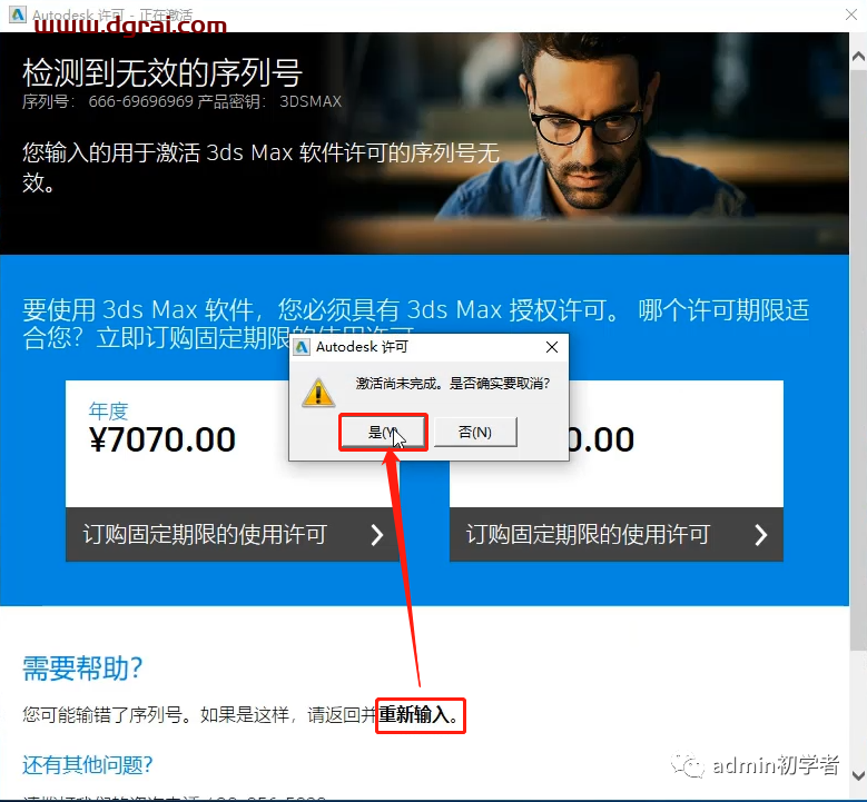 Autodesk 3ds Max 2016安装教程