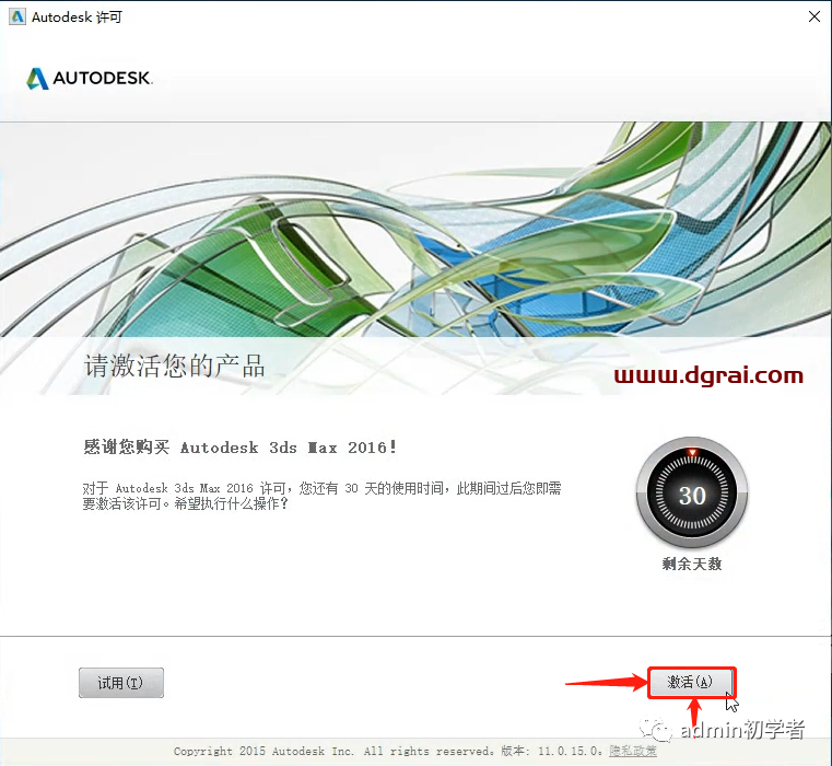 Autodesk 3ds Max 2016安装教程