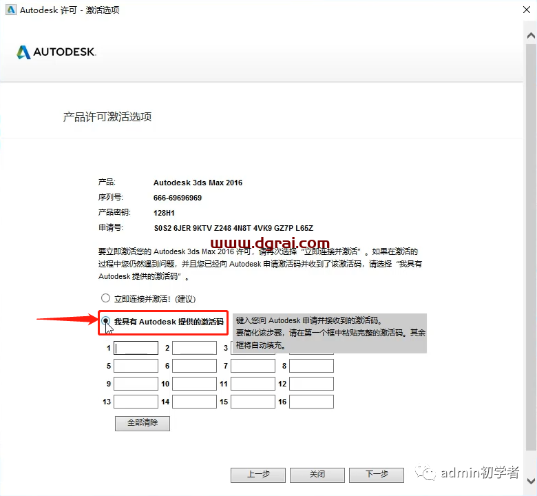Autodesk 3ds Max 2016安装教程