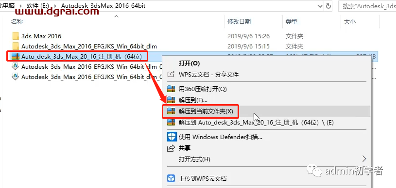 Autodesk 3ds Max 2016安装教程