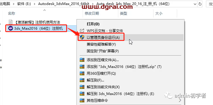 Autodesk 3ds Max 2016安装教程