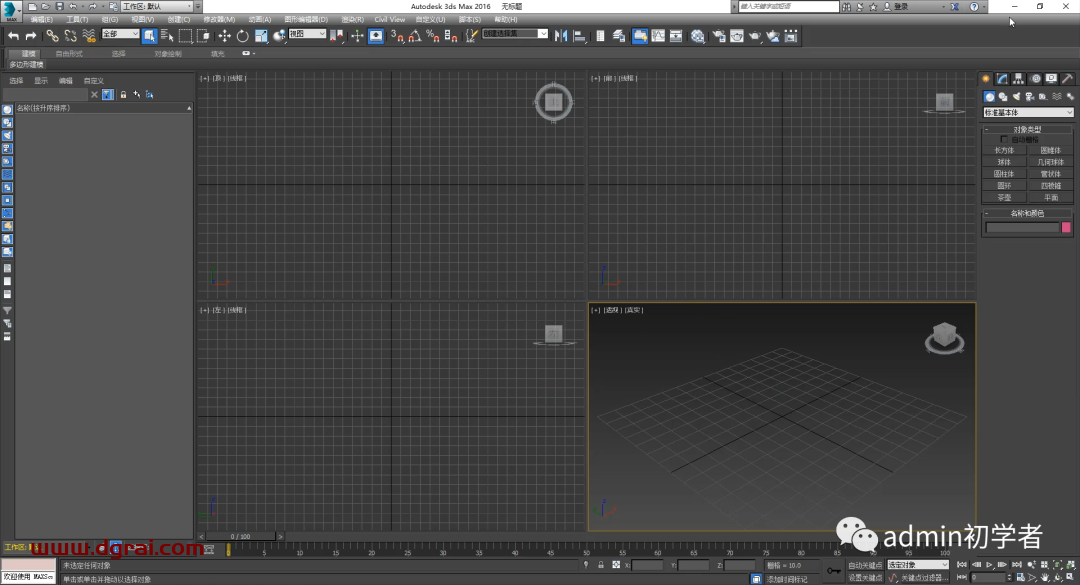 Autodesk 3ds Max 2016安装教程