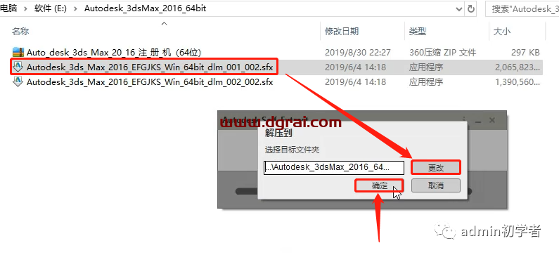 Autodesk 3ds Max 2016安装教程