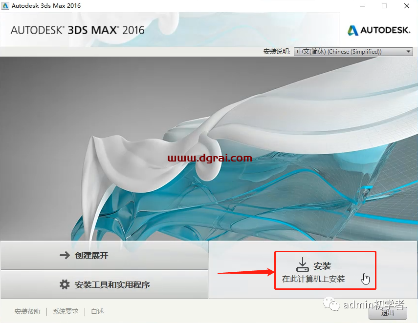 Autodesk 3ds Max 2016安装教程