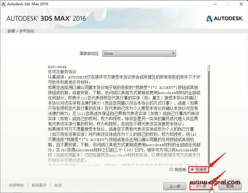 Autodesk 3ds Max 2016安装教程