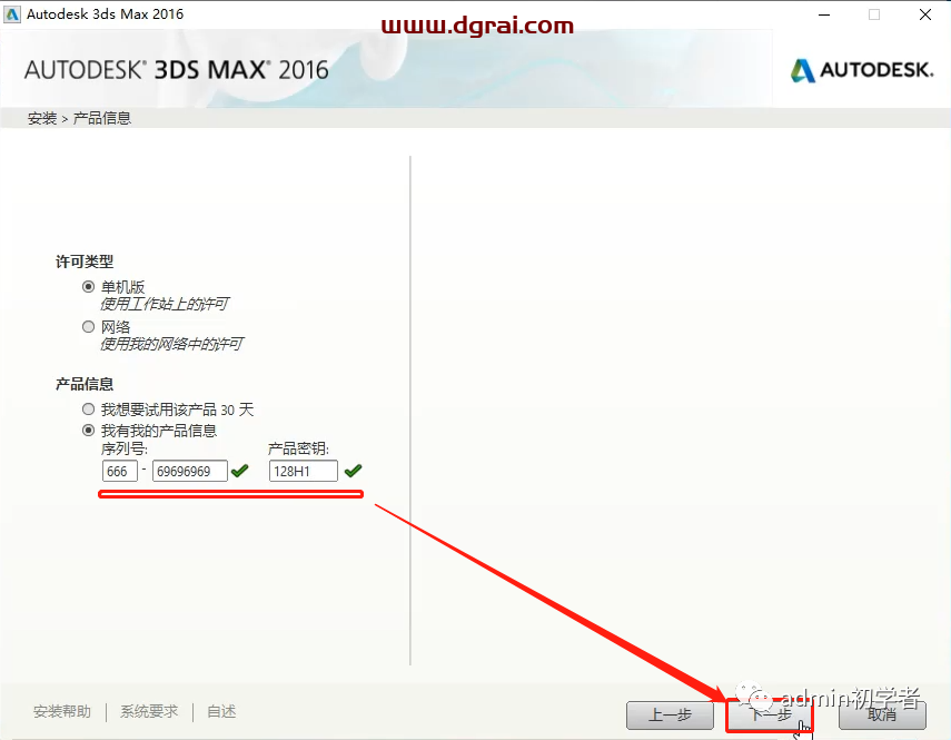 Autodesk 3ds Max 2016安装教程