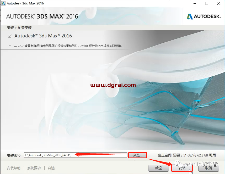 Autodesk 3ds Max 2016安装教程