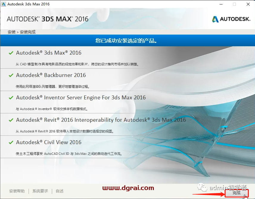 Autodesk 3ds Max 2016安装教程