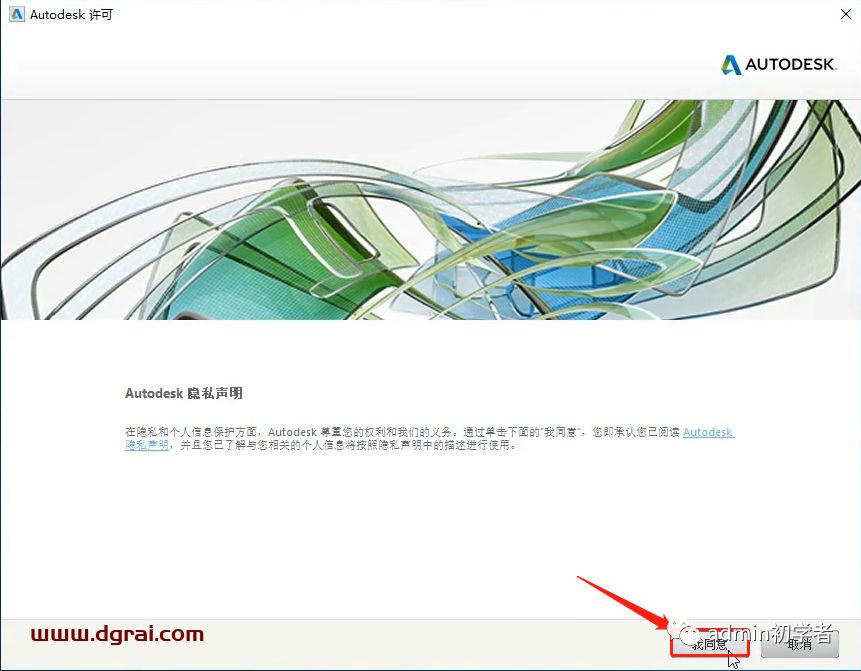 Autodesk 3ds Max 2016安装教程