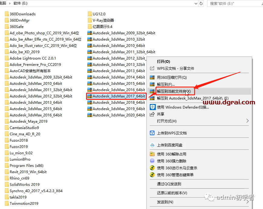 Autodesk 3ds Max 2017安装教程