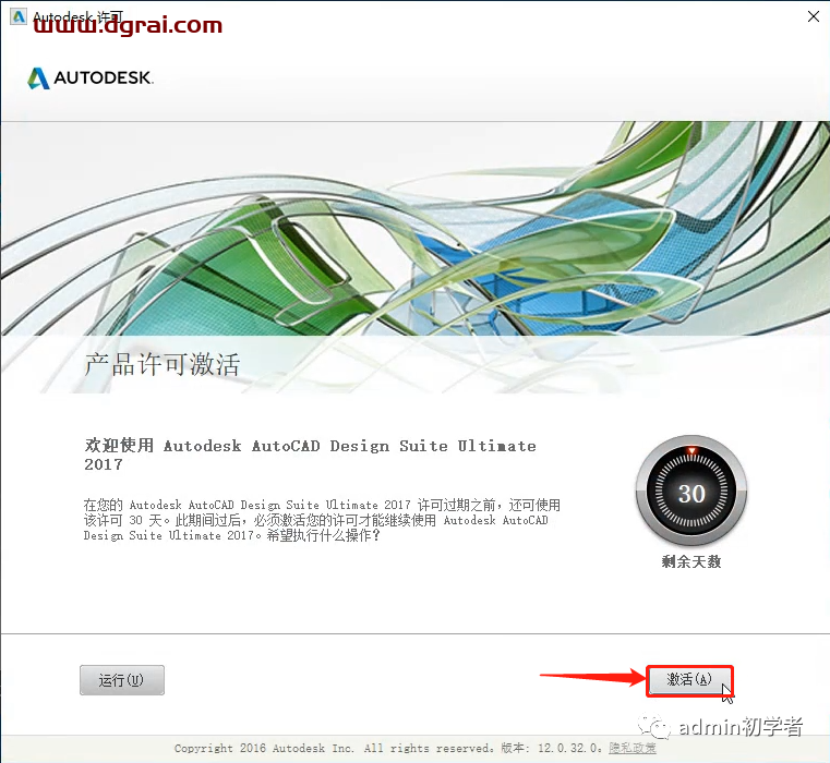 Autodesk 3ds Max 2017安装教程