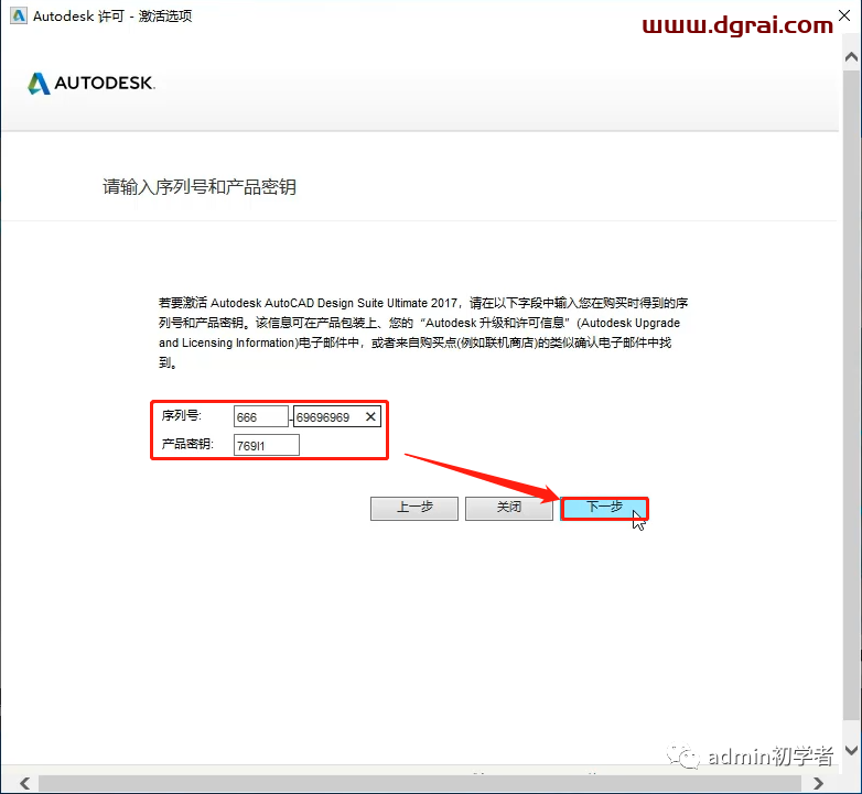 Autodesk 3ds Max 2017安装教程