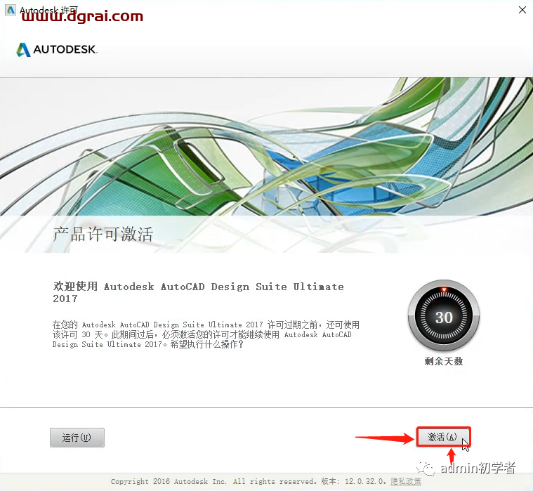 Autodesk 3ds Max 2017安装教程