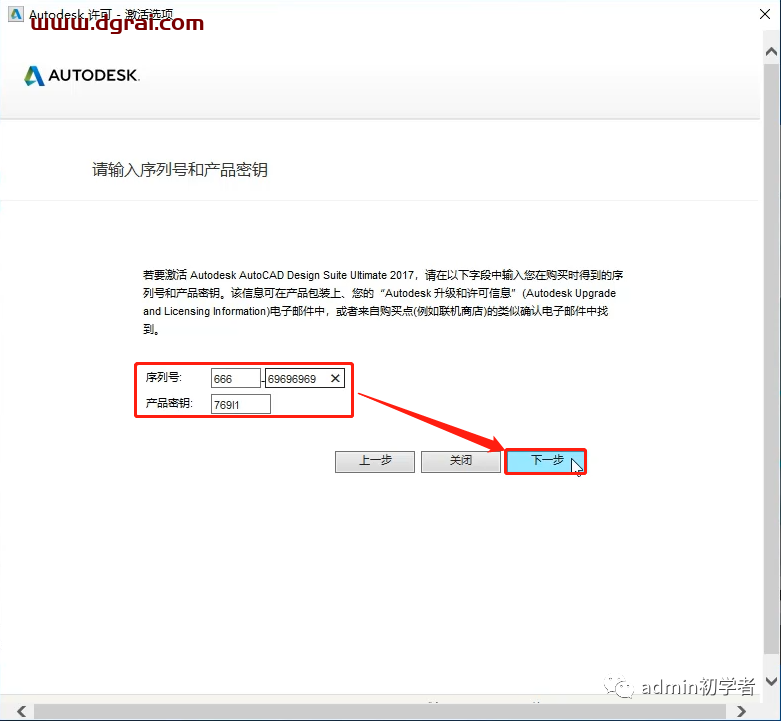 Autodesk 3ds Max 2017安装教程