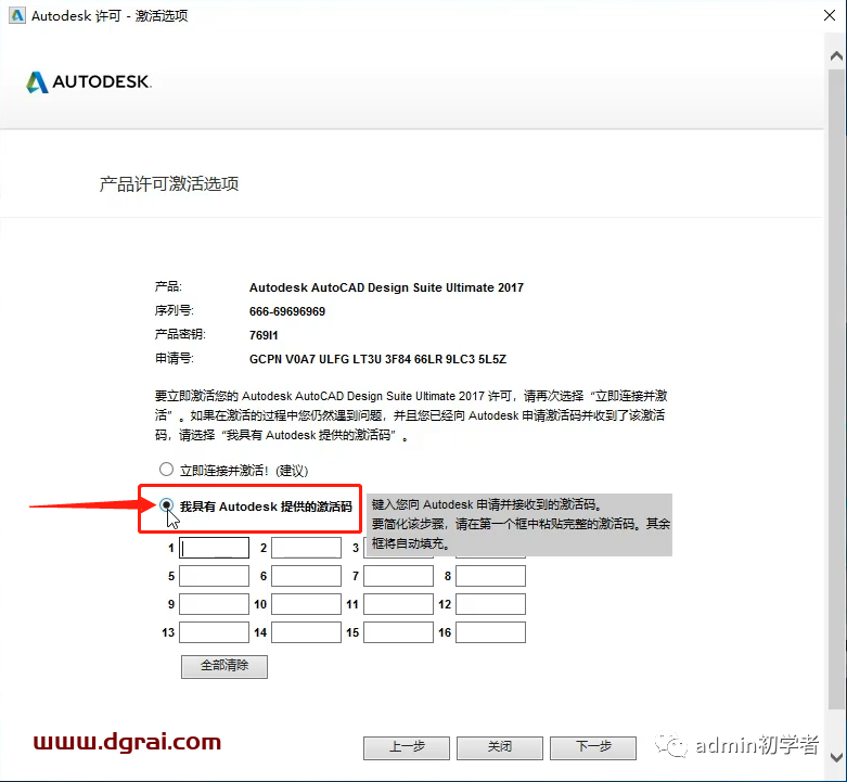Autodesk 3ds Max 2017安装教程