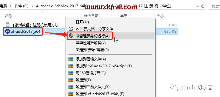 Autodesk 3ds Max 2017安装教程