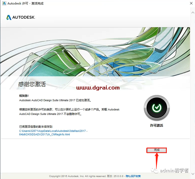 Autodesk 3ds Max 2017安装教程