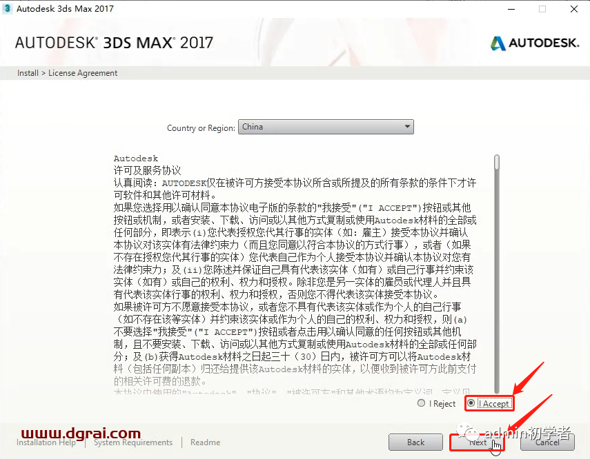 Autodesk 3ds Max 2017安装教程