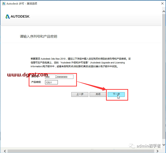 Autodesk 3ds Max 2018安装教程