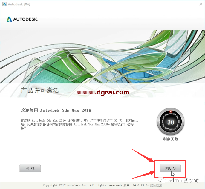 Autodesk 3ds Max 2018安装教程