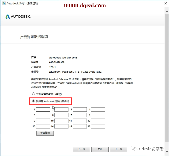 Autodesk 3ds Max 2018安装教程