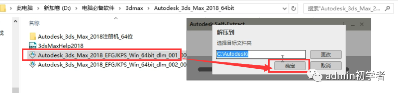 Autodesk 3ds Max 2018安装教程