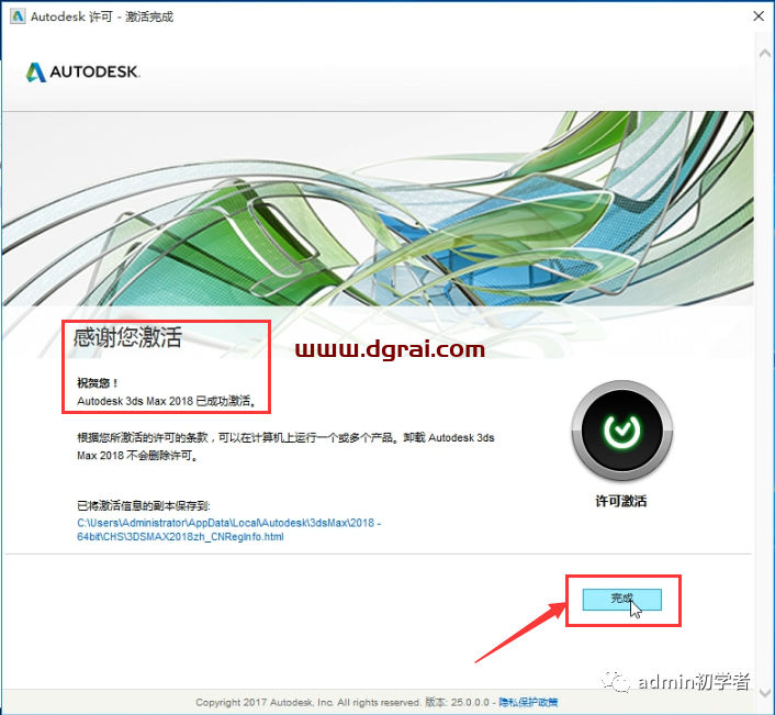 Autodesk 3ds Max 2018安装教程