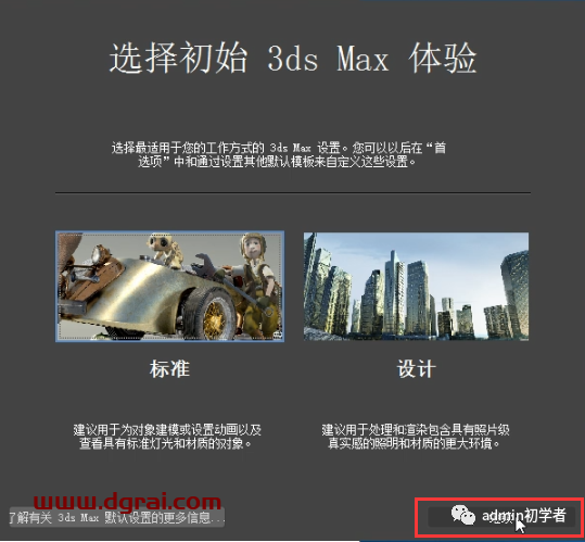 Autodesk 3ds Max 2018安装教程