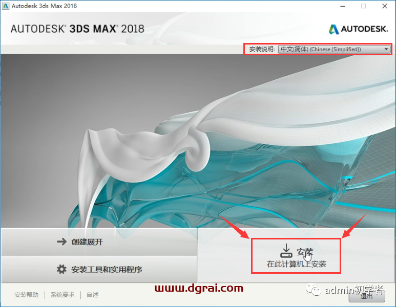Autodesk 3ds Max 2018安装教程